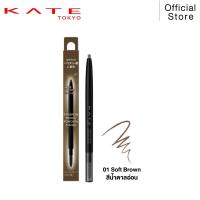 ราคา KATE ดินสอเขียนคิ้วฟินิชฝุ่น EYEBROW PENCIL POWDERY FINISH (24359037010)