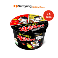 ราคา Samyang Buldak Big Bowl 4 ซัมยัง บูลดัก บิ๊ก โบว์ล แพ็ก 4 เลือกรสชาติ (24738724329)