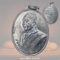 ราคา เหรียญพระอาจารย์ฝั้น อาจาโร สร้างโบสถ์น้ำ ปี 2507 วัดป่าอุดมสมพร หลวงปู่ฝั้น อาจารย์ฝั้น (15417765852)