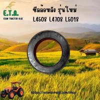 ราคา ซีลล้อหลัง ซีลกันน้ำมันล้อหลัง รถไถคูโบต้า Kubota รุ่น L4508 L4708 L5018 รหัสสินค้า TC4032 7560 ราคาขายต่อ 1 ชิ้น (23799800828)