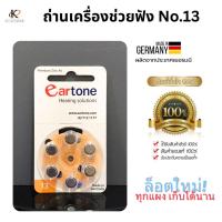 ราคา ถ่านสำหรับเครื่องช่วยฟัง Eartone ของแท้ เบอร์10 13 312 675 ถ่านหูฟังทุกเบอร์1แผง6ก้อน (24666459297)