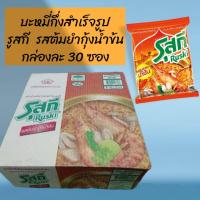 ราคา Ruski รุสกี ยกลังถูกสุด บะหมี่กึ่งสำเร็จรูป รุสกี รสต้มยำกุ้งน้ำข้น ฮาลาล Halal 30ซอง ลัง (8114164068)
