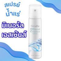 ราคา ของแท้ สเปรย์น้ำแร่ Aquara Essense spray สเปรย์น้ำแร่กิฟฟารีน ฉีดหน้า ผิวหน้าสดชื่น เย็นสบาย ของแท้ (22834090330)