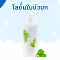 ราคา โลชั่นใบบัวบก บอดี้ กิฟฟารีน โลชั่น CENTELLA BODY LOTION GIFFARINE (24596123609)