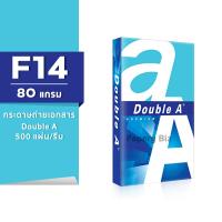 ราคา กระดาษถ่ายเอกสาร Double A F14 80 แกรม 500แผ่น รีม 1รีม (14654449413)