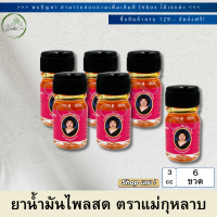 ราคา ยาน้ำมันเหลือง สูตรผสมไพลสด ตราแม่กุหลาบ ปริมาณ 3cc Herb Care (23089642926)