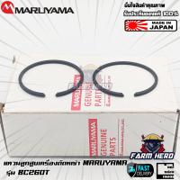 ราคา Maruyama แหวนลูกสูบ เครื่องตัดหญ้า BC260T 1 คู่ (22280652460)