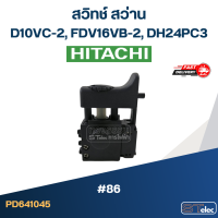 ราคา 86 สวิทช์ สว่าน Hitachi D10VC 2 FDV16VB 2 DH24PC3 (15028767573)