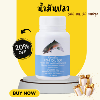 ราคา น้ำมันปลา กิฟฟารีน Fish oil ขนาด 500 มก 50 แคปซูล น้ำมันตับปลา (20452021383)