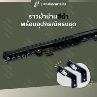 ราคา รางผ้าม่าน รางเอ็ม สำหรับม่านจีบ แถมพุกสกรู (24961681853)