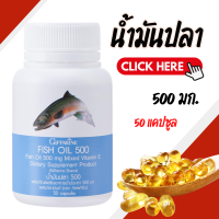 ราคา น้ำมันปลากิฟฟารีน น้ำมันปลา 500 มก 50 แคปซูล น้ำมันตับปลา Fish oil GIFFARINE (19893245861)