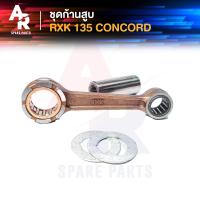 ราคา ก้านสูบ YAMAHA RXK เกรด A อย่างดี ชุดก้านสูบ ก้าน RXK135 CONCORD 135 คอนคอด (3958006527)