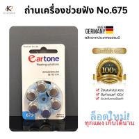ราคา ถ่านสำหรับเครื่องช่วยฟัง Eartone ของแท้ เบอร์10 13 312 675 ถ่านหูฟังทุกเบอร์1แผง6ก้อน (24666459299)