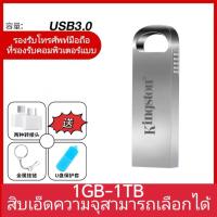ราคา Kingston แฟลชไดรฟ์ USB 3 0 แบบโลหะ ขนาด 1GB 2GB 4GB 8GB 16GB 32GB 64GB 128GB 256GB 512GB 1TB USB Flash Drive รุ่น DT101 แฟลชไดร์ฟ แฟลชไดร์ค่ะ micro SD (24121994535)