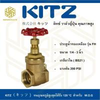 ราคา วาล์วประตูน้ำ ทองเหลือง KITZ รุ่น FH 1 2 (3160300274)