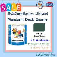ราคา ส่งฟรี เป็ดหงส์ สีน้ำมันเคลือบเงา TOA M555 เขียวด้าน มี 2 ขนาดให้เลือก (6576306922)