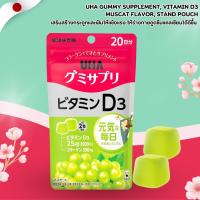 ราคา กัมมี่วิตามิน D3 เสริมกระดูก รสมัสคัทUHA Gummy Supplement Vitamin D3 Muscat Flavor Stand Pouch 40 Tablets 20 Day (23918840938)