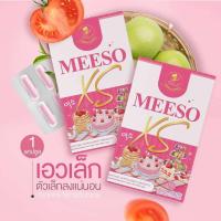 ราคา MEESO ลดบวม ขับ โซเดียม 1 แถม 1 กล่อง ของแท้100 (22195563465)