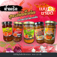 ราคา น้ำพริกไข่มันกุ้ง น้ำพริกไข่ปูมัน พริกเผามันกุ้ง ปู มีฮาลาล รสชาติดีแซ่บนัว เผ็ดกำลังดีกินกับอะไรก็อร่อย ขนาด 120 g (24421782374)