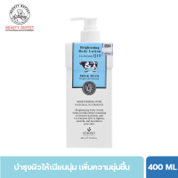 ราคา SCENTIO MILK PLUS BRIGHTENING Q10 BODY LOTION โลชั่นน้ำนมคิวเทนบำรุงผิวขาวเซนทิโอ 400 ML (25007638146)