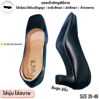 ราคา รองเท้าคัทชูพิธีการ 387 หัวตัด สีดำ ส้นสูง 2 นิ้ว ไซส์ 35 46 ใส่รับปริญญา เรียน ทำงาน ข้าราชการ พรีเมียมตรงจากโรงงาน (24811329071)