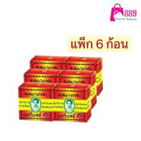 ราคา สบู่มาดามเฮง เมอรี่เบลล์ก้อนใหญ่ 160 กรัม สบู่สมุนไพรกลั่น สบู่ยอดฮิตในตำนาน สูตรต้นตำรับมาดามเฮง (21553152503)