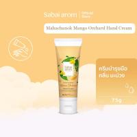 ราคา ฟรี 30g 1 ชิ้น Sabaiarom Mango Orchard ครีมบำรุงมือ Hand Cream 75g ครีมทามือ กลิ่นมะม่วง ครีมทามือแห้ง ช่วยให้ผิวนุ่มชุ่มชื้น บำรุงเล็บ ไม่เหนียวเหนอะหนะ ซึมซาบเร็ว ด้วยสารสกัดจากเชียรบัตเตอร์ กลิ่นห 