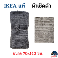 ราคา IKEA towel ผ้าเช็ดตัว ผ้าขนหนู สีเทา สีเหลือง สีขาว สีเบจ ขนาด 70x140 ซม อิเกียแท้พร้อมส่ง (22832153723)