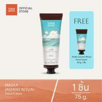 ราคา Sabaiarom Malila Jasmine Ritual ครีมบำรุงมือ Hand Cream 75g ครีมทามือ ครีมทามือแห้ง กลิ่นมะลิ ช่วยให้ผิวนุ่มชุ่มชื้น บำรุงเล็บ ไม่เหนียวเหนอะหนะ ซึมซาบเร็ว ด้วยสารสกัดจากเชียรบัตเตอร์ กลิ่นหอมทนนาน สบ