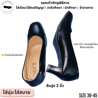 ราคา รองเท้าคัทชูพิธีการ 873 หัวตัดเล็ก สีดำ ส้นสูง 2 นิ้ว ไซส์ 36 45 แบบถูกระเบียบ ใส่สบาย เหมาะใส่เรียน ทำงาน รับปริญญา พรีเมียมตรงจากโรงงาน (24789686799)