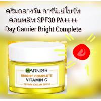 ราคา 50ml exp 2027 ดาร์นิเย่ครีมกลางวันไบรท์คอมพลีท ไบรท์เทนนิ่ง เดย์ เซรั่ม ครีม SPF30 PA Garnier Bright Day Cream (24048395520)