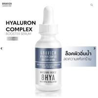 ราคา Gravich Hyaluron Complex Booster Serum กราวิช ไฮยาลูรอน คอมเพล็กซ์ บูสเตอร์ เซรั่ม ขนาด 30 ml จำนวน 1 ขวด (19797061325)