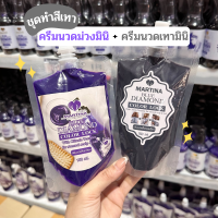 ราคา ชุดย้อมสีผม สีเทา ครีมนวดม่วงมินิ ครีมนวดเทามินิ ขนาด 300ml (17770633324)