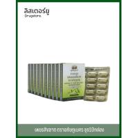 ราคา ยาแคปซูลผสมเพชรสังฆาต ตราอภัยภูเบศร ขนาดบรรจุ 10 แคปซูล แผง 10 แผง (21490126121)