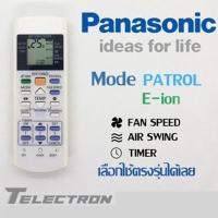 ราคา รีโมทแอร์ Panasonic 18 ปุ่ม แบบที่ 2 รุ่น A75C3058 AT75C3298 มีปุ่ม E ion (21435015070)