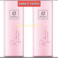 ราคา Designer R Series Body Powder แป้งอาร์ซีรี่ 2 กระป๋อง แป้งหอมโรยตัว แป้งฝุ่นโรยตัว แป้งหอมทาตัว แป้งหอมติดตัว แป้งทาตัว ครีมอาร์ซีรี่ย์ r series set cosway (3991064992)