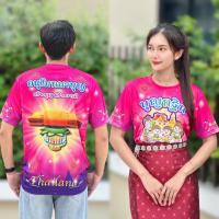 ราคา เสื้อสายบุญ เสื้อยืดพิมพ์ลายครอบครัวสายบุญ (23039623453)