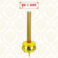 ราคา กระถางธูปไฟฟ้า ตรามังกรคู่ 3 ดอก 5 ดอก 9 ดอก พร้อมธูปไฟฟ้า ชุดธูปไฟฟ้า (11206268011)