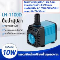ราคา ปั๊มน้ำตู้ปลา 65W ปั๊มน้ำ บ่อปลา น้ำตก บ่อปลาปั๊มน้ำหมุนเวียน ปั๊มสะเทินน้ำสะเทินบก ปั๊มปลา กรอง เติมน้ำ เปลี่ยนน้ำ ดูดอุจจาระ water pump (24177384372)
