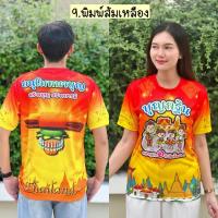 ราคา เสื้อสายบุญ เสื้อยืดพิมพ์ลายครอบครัวสายบุญ (23039623469)