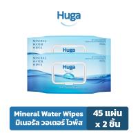 ราคา ฮูก้า ทิชชู่เปียก สูตรน้ำแร่ธรรมชาติ Huga Mineral Water Wipes 45 แผ่น 2 ชิ้น (13816314816)