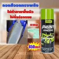 ราคา นำเข้าจากเยอรมัน HMKน้ำยาลอกสี น้ํายาลอกสี450ML สำหรับ โลหะ กระเบื้อง วัสดุไม้ ผนังที่ลอกสี น้ำยาลอกสีรถยน ลอกสีรถ น้ำยาลอกสีรถ น้ำยาลอกสีโลหะ เคมีลอกสี สเปรย์น้ำยาลอกสี น้ำยาลอกสีพลาสติก น้ำยาลอกสีมอ