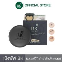 ราคา BK Acne Shimmer Matte Powder SPF35 บีเค แอคเน่ ชิมเมอร์ แมท พาวเดอร์ แป้งลดสิว (14205420738)