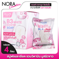 ราคา MizuMi B3 White Booster Soap มิซึมิ บี3 ไวท์ บูสเตอร์ โซพ 60 g สบู่มิซึมิ สบู่บูสผิว ผิวใส ไบรท์ทันที สบู่ล้างหน้า (22844079036)