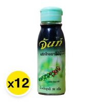 ราคา ยกแพ็ค 12 ขวด จันท์ พริกไทยขาวป่น 50 กรัม x 12 ขวด (22655697031)