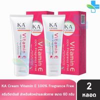 ราคา KA Cream Vitamin E เคเอ ครีม ครีมวิตามินอี 60 กรัม 2 หลอด DD 7223 (21281726789)