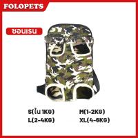 ราคา FOLOPETS เป้ใส่สัตว์เลี้ยง กระเป๋าเป้อุ้มสำหรับหมาและแมว เป้สะพายหลังใส่สุนัขและแมว กระเป๋าสัตว์เลี้ยง กระเป๋าใส่สัตว์ เลี้ยง (22841980689)