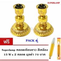 ราคา ครบชุด พร้อมใช้ Zeazon เชิงเทียนไฟฟ้า พร้อม หลอดเทียน ยาว เหลือง 15W x 2 ดวง สำหรับ ตกแต่งศาลเจ้า หิ้งพระ (4516522996)