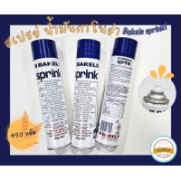 ราคา สเปรย์น้ำมันคาโนลา กาโนล่า คาโนล่า เบเกิลส์ 450 กรัม Canola Oil Bakels Spink (21654280145)