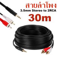 ราคา สายสัญญาณเสียง 3 5 มม 1 ออก 2 สาย AV audio 3 5 ขนาด 1 5เมตร 3เมตร 5เมตร 10เมตร 15เมตร 20เมตร 30เมตร สายสัญญาณเสียง 3 5 มม สาย rca สาย aux (20050934736)
